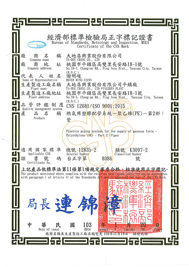 CNS 12835-2 (Gaseous Fuels)