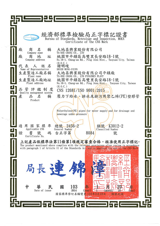 CNS2456-2 (Water supply, Drainage and Sewerage)