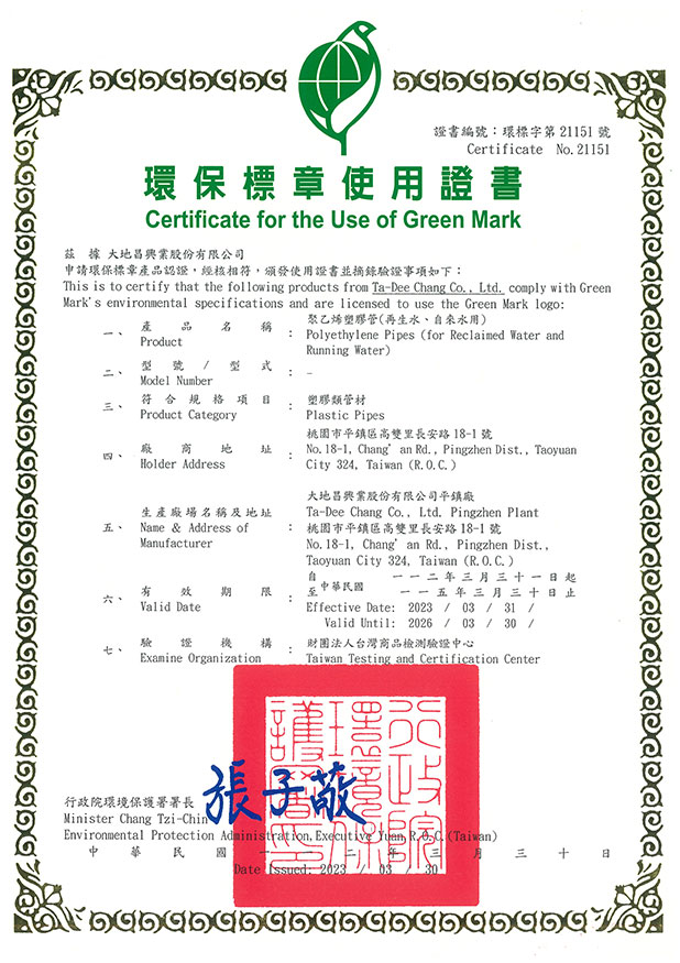 Green Mark (Water & Reclaimed Water)