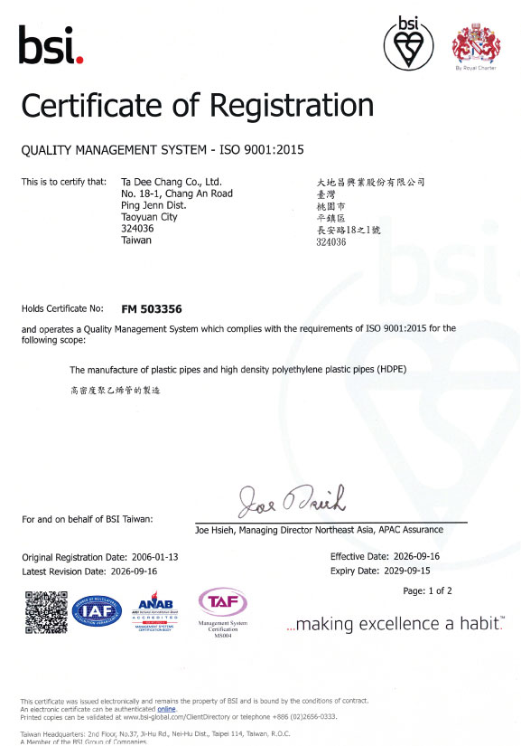 ISO 9001-2015 品質管理系統