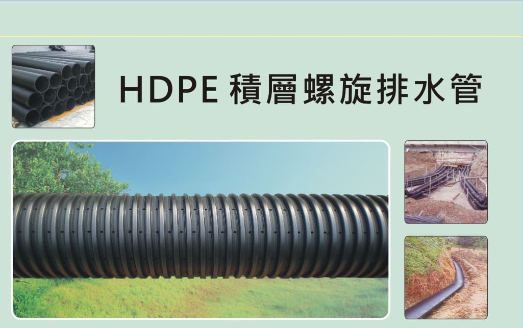 HDPE積層螺旋排水管